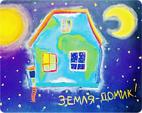 Картина фонда "Подари жизнь"