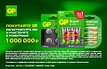 Зарядитесь на 1 000 000 рублей вместе с GP!