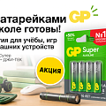 GP запускает масштабную рекламную кампанию к сезону «Снова в школу»
