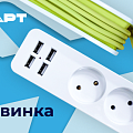 Новинка от бренда Старт: Компактный сетевой удлинитель для путешествий!