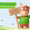 GP присоединился к экологическому фестивалю «Чистый город»